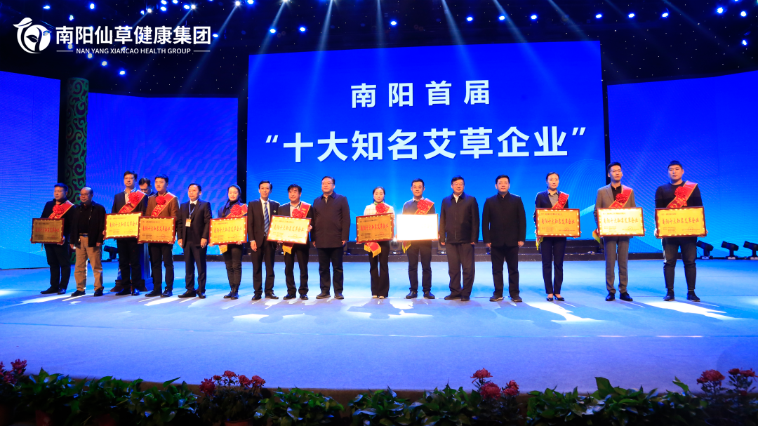 【仙草獲獎】“2021年度河南省優(yōu)質道地中藥材”、 “2021年度河南省中藥材產業(yè)發(fā)展領軍人物”和“南陽十大知名艾草企業(yè)”稱號