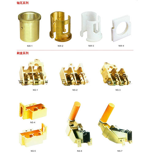 18-電機(jī)軸瓦、刷盒配件.jpg